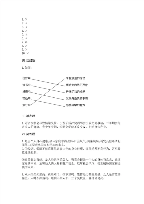 五年级上册道德与法治第1单元面对成长中的新问题测试卷及答案夺冠