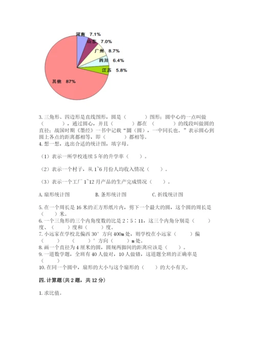2022人教版六年级上册数学期末测试卷精品（全国通用）.docx