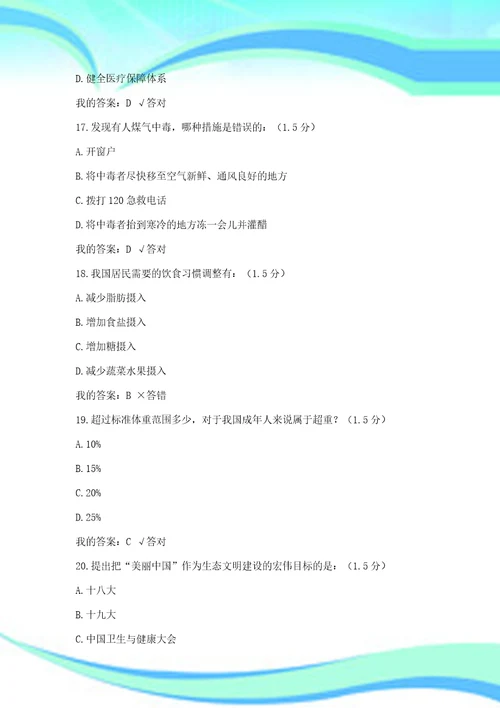 内蒙古专业技术人员继续教育标准答案完整版