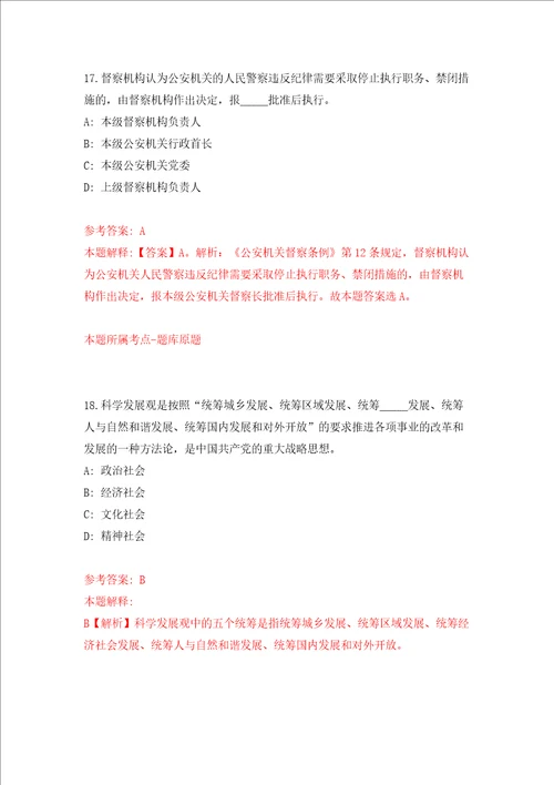 安徽淮北市特种设备监督检验中心公开招聘专业技术人员12人强化训练卷第1次