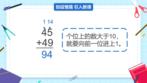 人教版三年级数学万以内的加法和减法一课件PPT模板