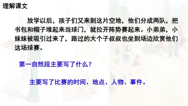 统编版语文五年级下册 第五单元 习作例文 课件