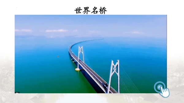 11《赵州桥》(课件)