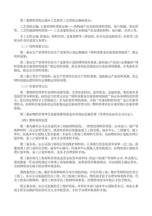 高效的制造业物料与仓储管理培训课程documentX67页