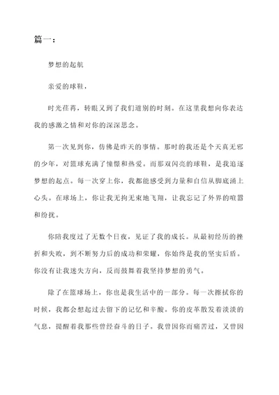 赠送球鞋感言