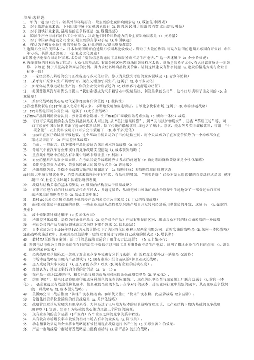 企业战略管理复习资料二