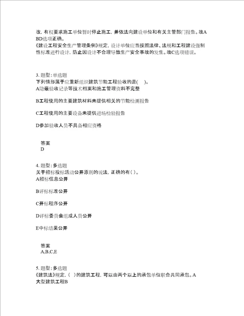 二级建造师考试法规题库100题含答案卷1632