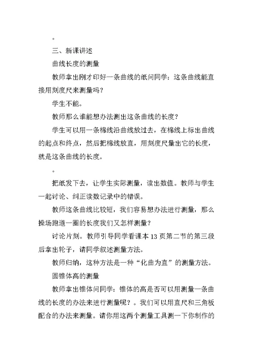 长度的测量教案示例之二