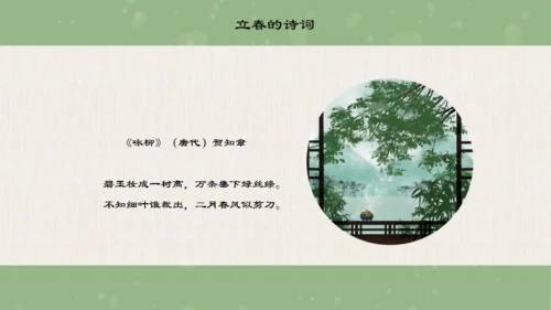 立春的来由通用PPT模板