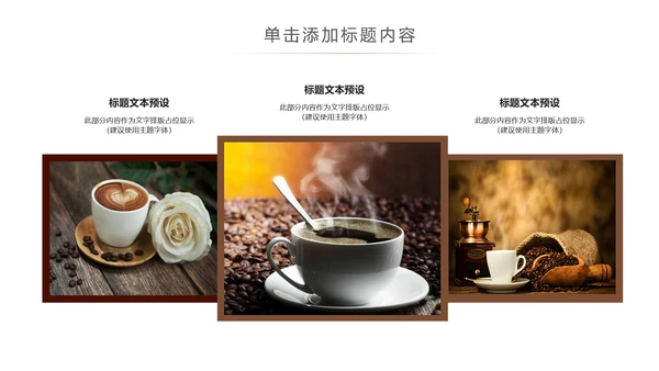 休闲下午茶美味咖啡厅介绍咖啡介绍PPT