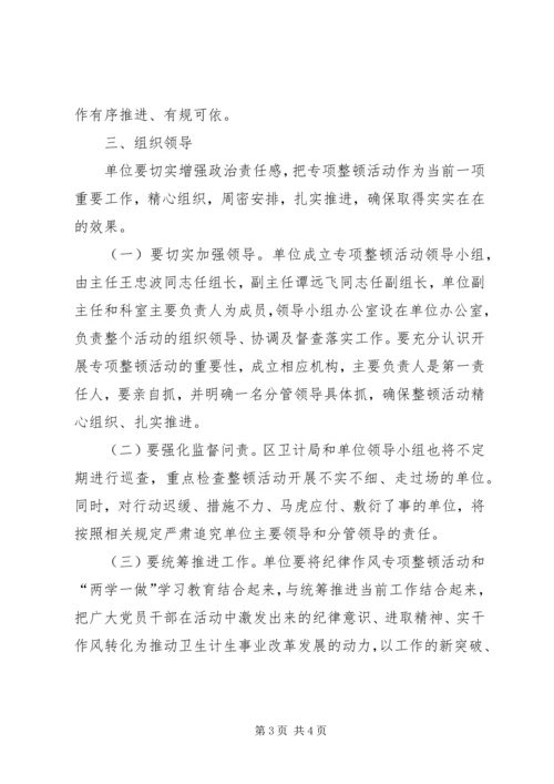 超限站路风及工作作风专项整顿活动第三阶段整改方案 (5).docx