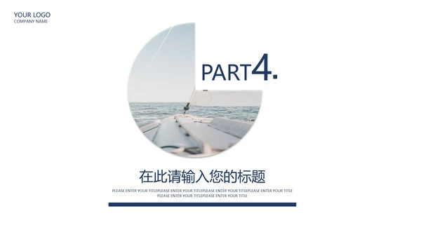 白色商务风企业宣传PPT模板