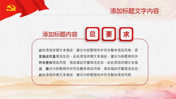 党政解读红色党建党课政府工作报告ppt模板
