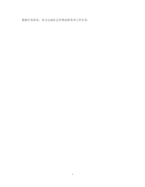 精编之卫生局综治工作计划范文.docx