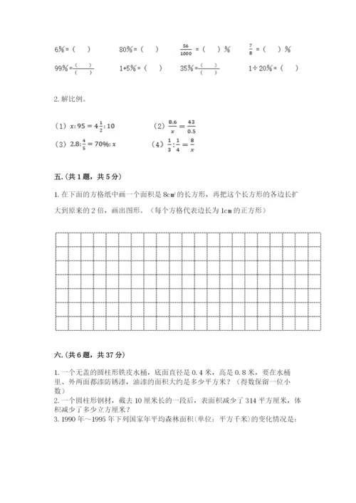 北师大版六年级数学下学期期末测试题附完整答案【考点梳理】.docx