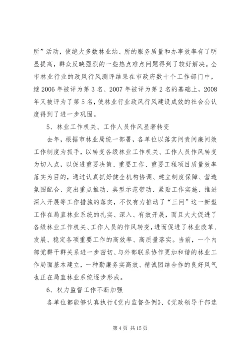 深入推进党风廉政建设和反腐败斗争为林业科学发展提供强有力保证 (3).docx