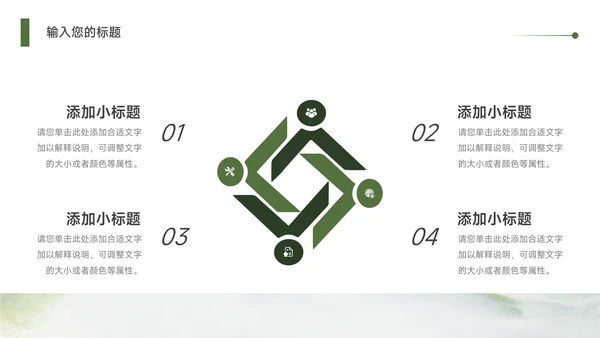 高端绿色流体水彩教学设计PPT模板