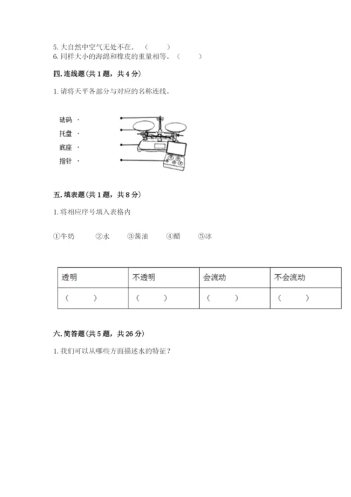 教科版小学科学一年级下册期末测试卷及答案（基础+提升）.docx