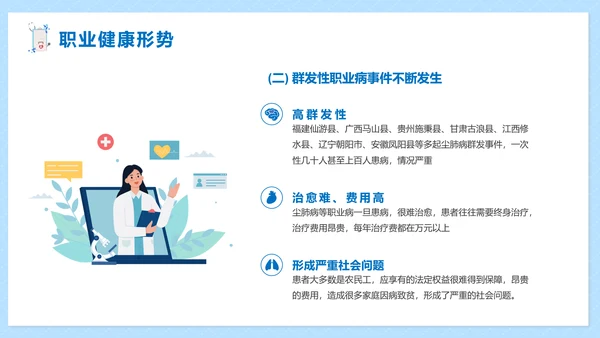 职业病健康防护知识医疗机构PPT模板