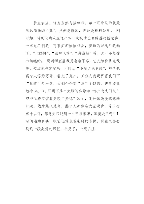 初一作文叙事记一次快乐的春游700字