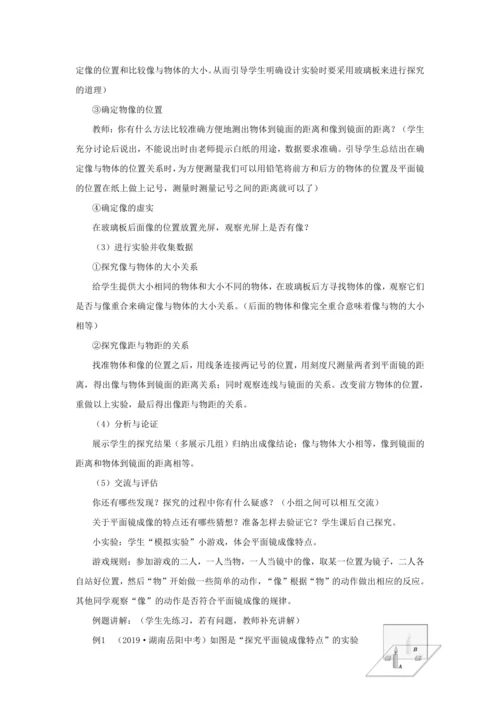 【轻松备课】人教版物理八年级上 第四章第三节平面镜成像 教学详案