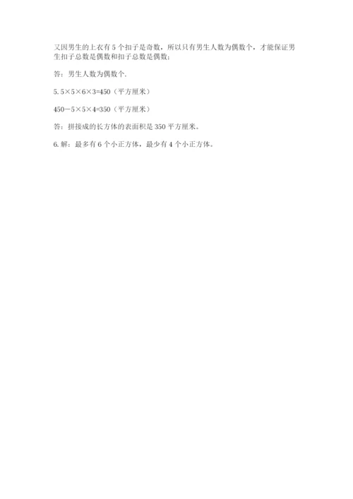 人教版五年级下册数学期末考试试卷含答案（夺分金卷）.docx