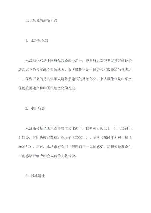 山西运城旅游景点自驾游攻略