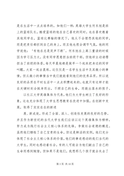 长江大学见义勇为先进事迹学习心得.docx