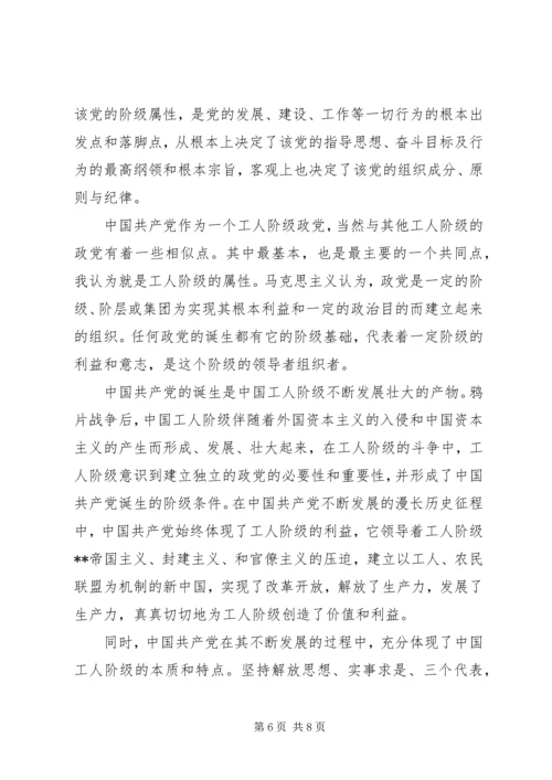 党的性质与指导思想的思想报告.docx