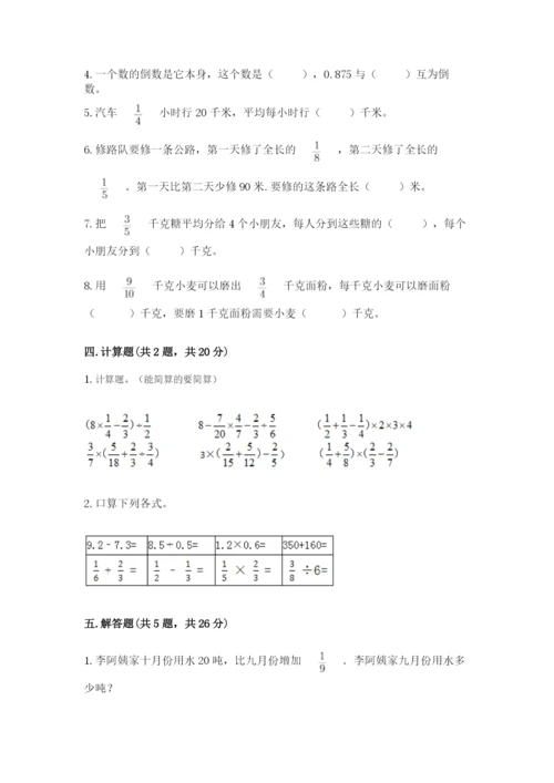 冀教版五年级下册数学第六单元 分数除法 测试卷（精练）.docx