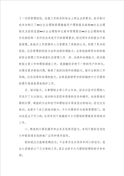 2021年中层经理竞聘汇报综合部经理竞聘汇报