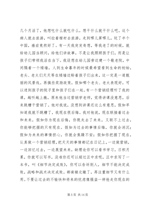 关于心态的演讲稿 (3).docx