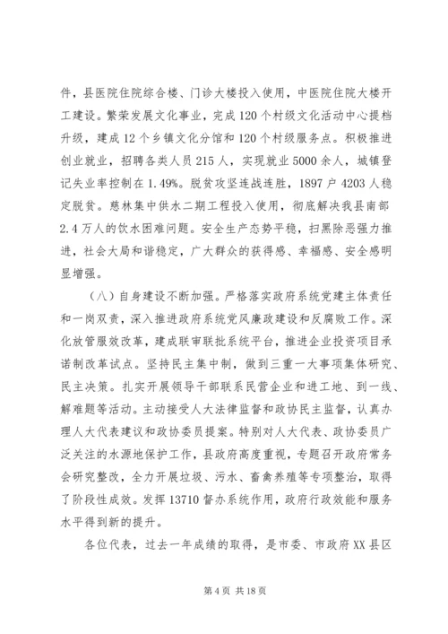 县政府县长政府工作报告.docx