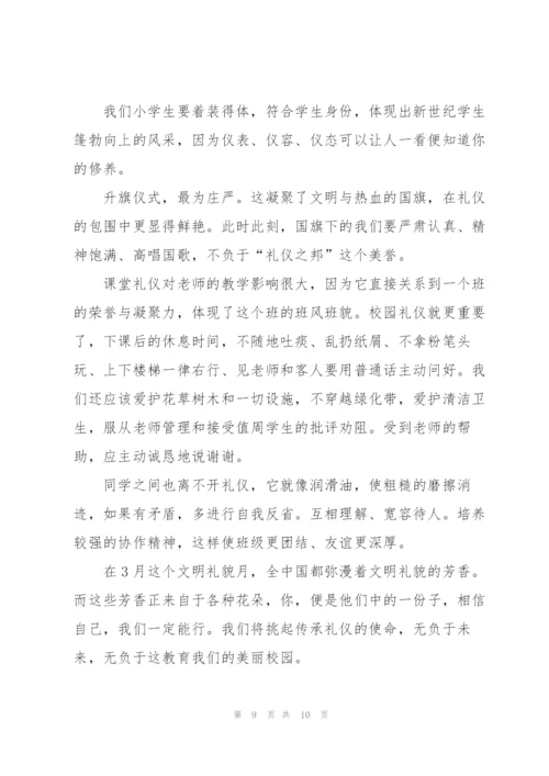 文明礼仪国旗下学生讲话稿.docx