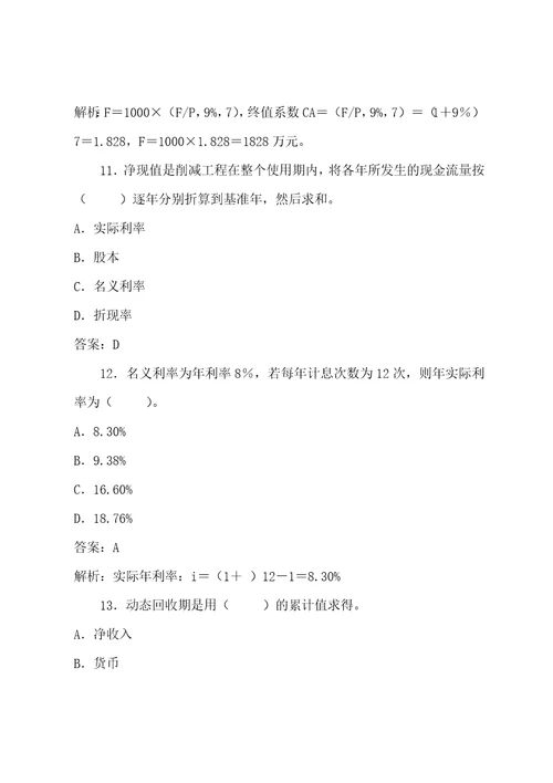 中级水路运输专业知识与实务模拟题及答案1