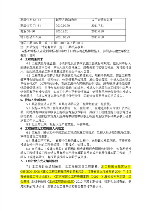 某置业公司消防招标文件及合同稿1