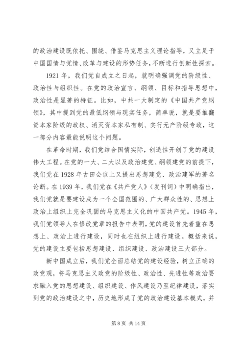 政治建设专题党课.docx