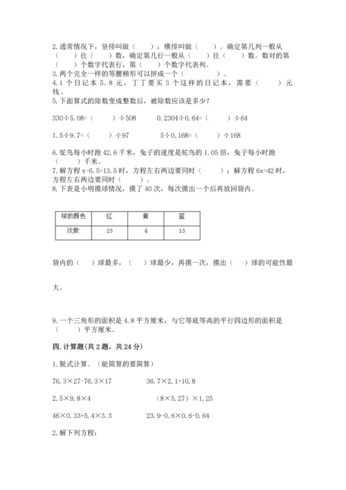 人教版五年级上册数学期末测试卷【夺分金卷】.docx