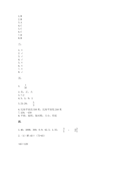 最新人教版小升初数学模拟试卷【各地真题】.docx