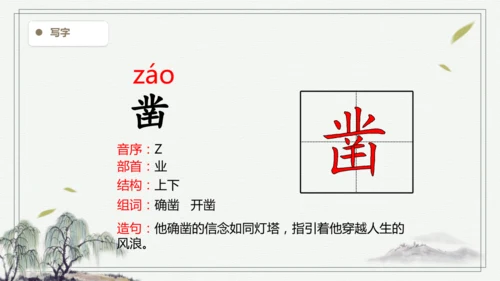 【2025春季学期教材】语文六下10.古诗三首  生字识记 课件