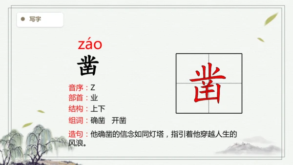 【2025春季学期教材】语文六下10.古诗三首  生字识记 课件