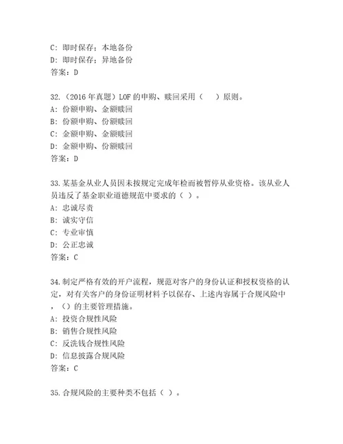 历年基金师考试题库历年真题