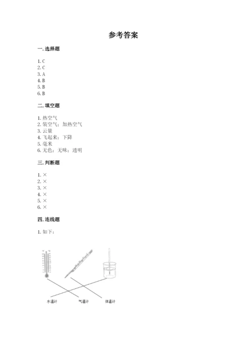 教科版小学三年级上册科学期末测试卷（夺冠系列）.docx