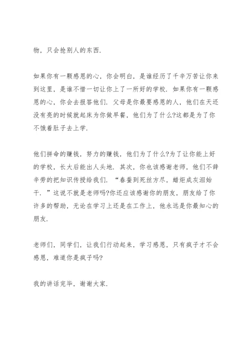 动人心弦的感恩演讲稿3分钟范文5篇.docx