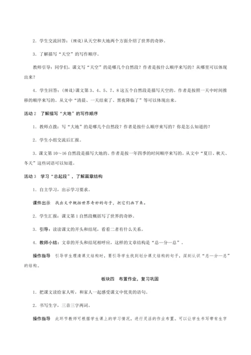 22《我们奇妙的世界》（创新教案+课堂活动卡+课前预学案）