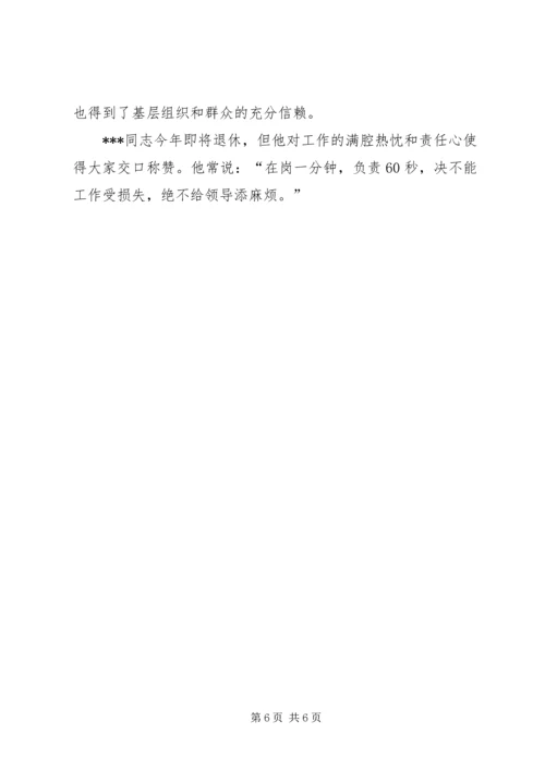 先进个人申报材料 (7).docx