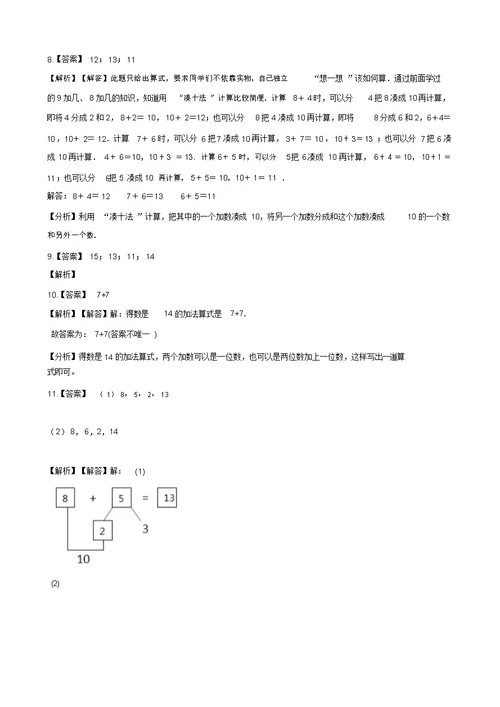 一年级上册数学一课一练-5.37、6加几西师大版(2014秋)(含解析)