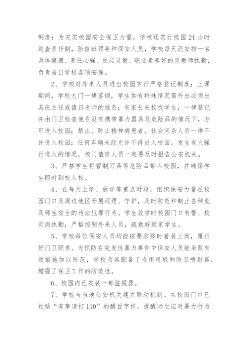 学校防欺凌工作总结.docx