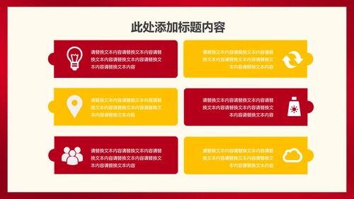 红色插画风浪漫影片情侣情人节节日PPT模板