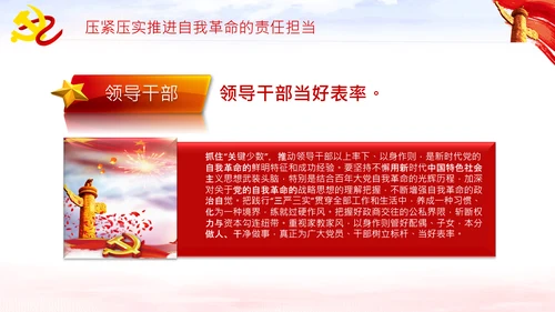 坚持自我革命党课主题党日PPT模板课件
